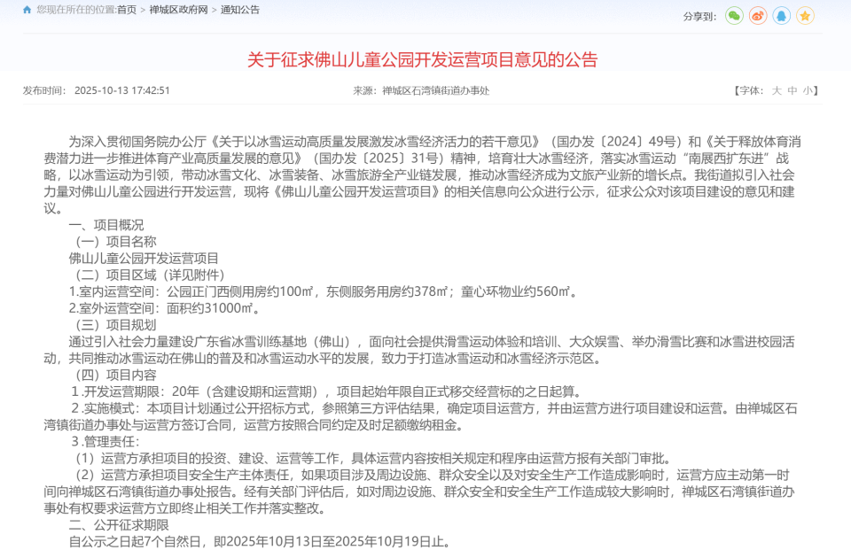 区东平路, 佛山儿童公, https 区东平路, 佛山儿童公, https